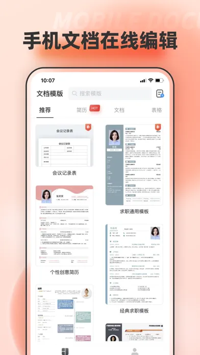Скриншоты 手机文档编辑 – 在线简历生成器