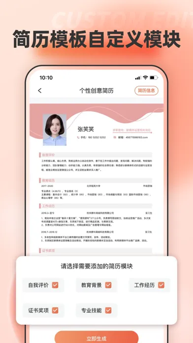 Скриншоты 手机文档编辑 – 在线简历生成器