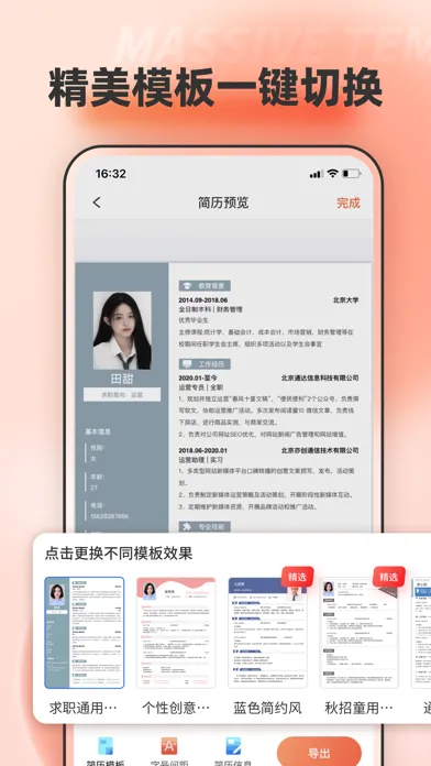 Скриншоты 手机文档编辑 – 在线简历生成器