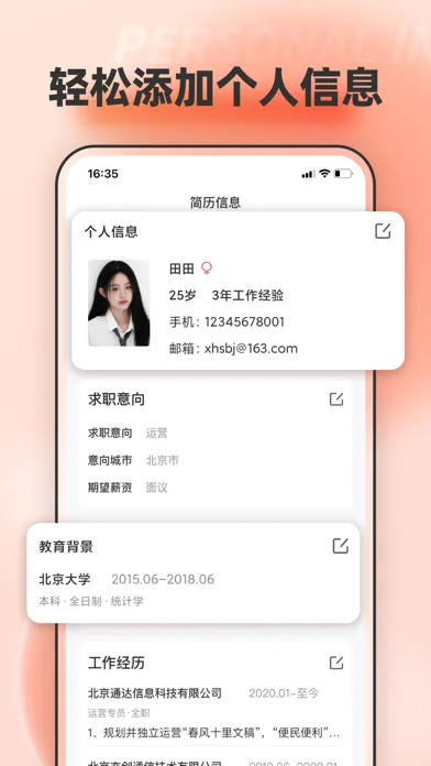 Скриншоты 手机文档编辑 – 在线简历生成器
