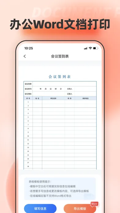 Скриншоты 手机文档编辑 – 在线简历生成器