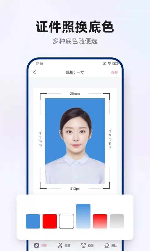 Скриншоты 智能证件照拍摄