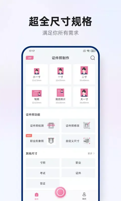 Скриншоты 智能证件照拍摄