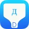 Russian Transliteration Keyboard by KeyNounce