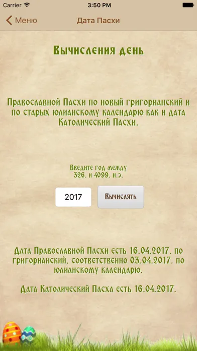 Capturas de tela do Russian Orthodox Calendar