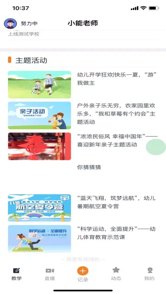 小能老师 Ekran Görüntüleri