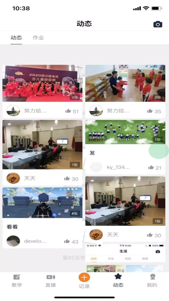 小能老师 Ekran Görüntüleri