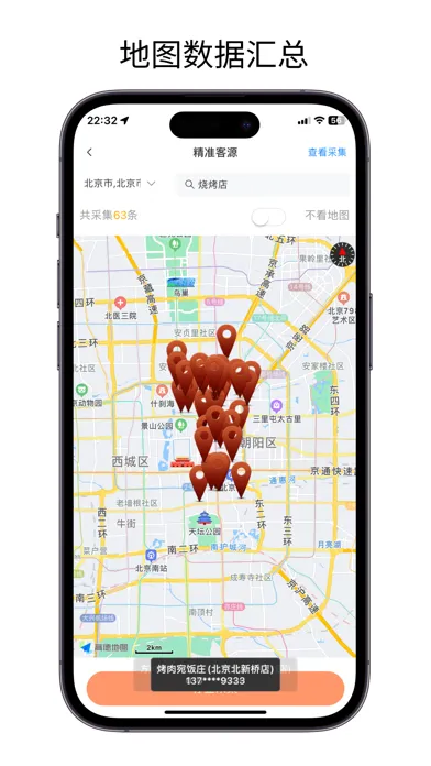 客源星球-轻松拓客找客户 找工厂 找人脉 营销系统 找公司应用截图