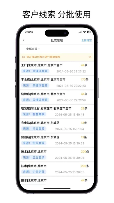 客源星球-轻松拓客找客户 找工厂 找人脉 营销系统 找公司应用截图