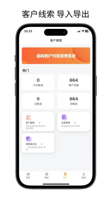 客源星球-轻松拓客找客户 找工厂 找人脉 营销系统 找公司应用截图
