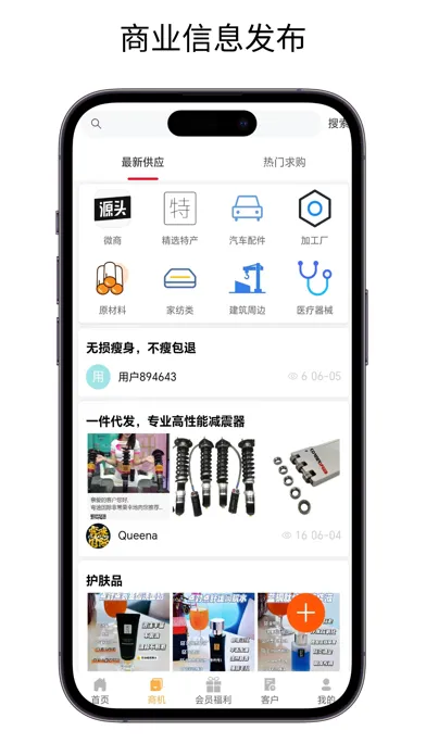 客源星球-轻松拓客找客户 找工厂 找人脉 营销系统 找公司应用截图