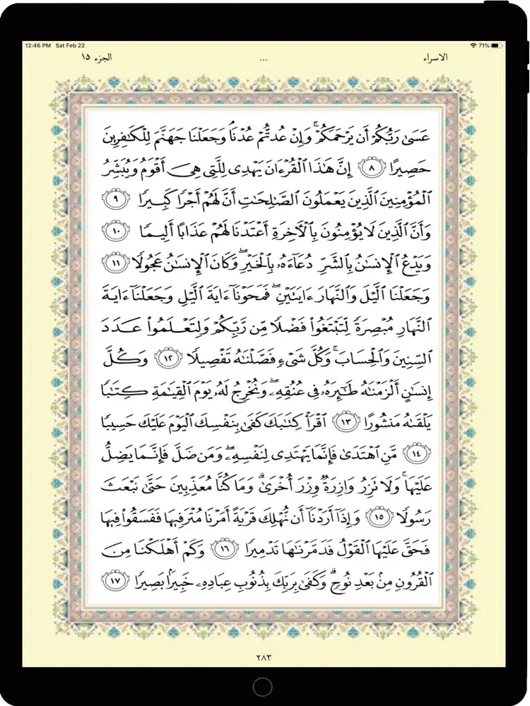 Captures d'écran de Quran Al Karim iPad 