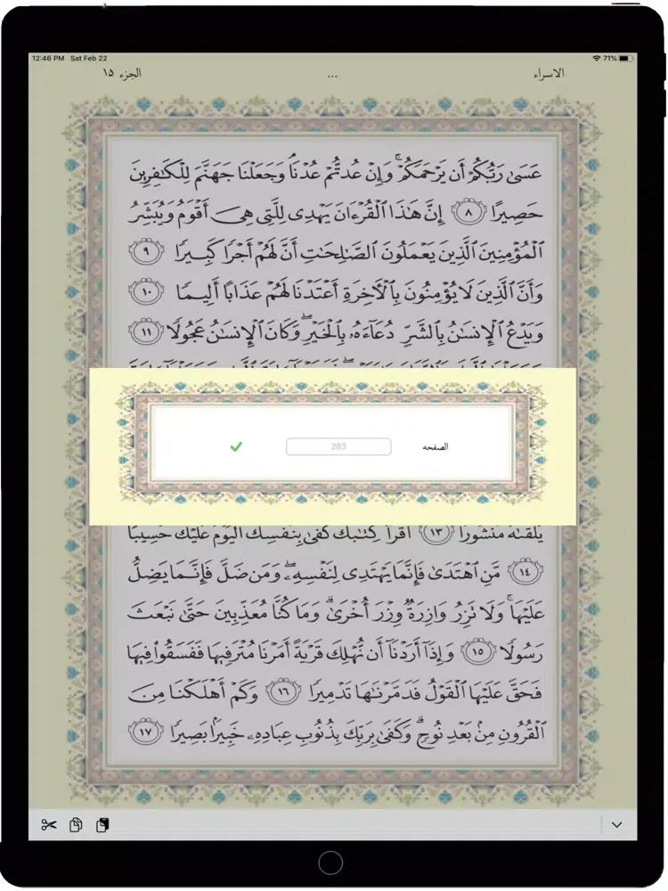 Captures d'écran de Quran Al Karim iPad 