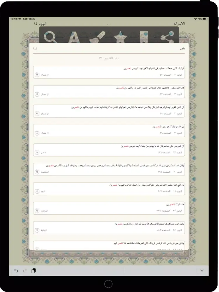 Captures d'écran de Quran Al Karim iPad 