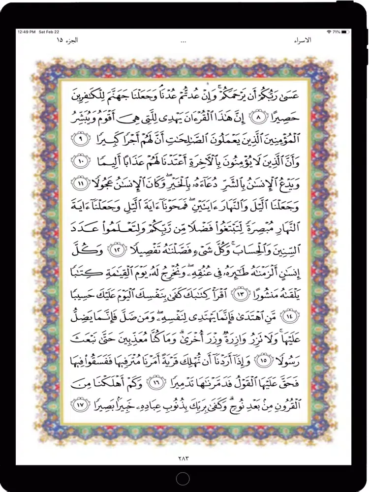 Captures d'écran de Quran Al Karim iPad 