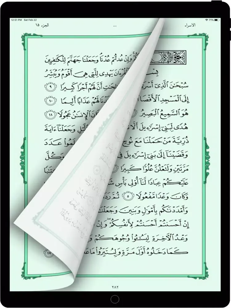 Captures d'écran de Quran Al Karim iPad 