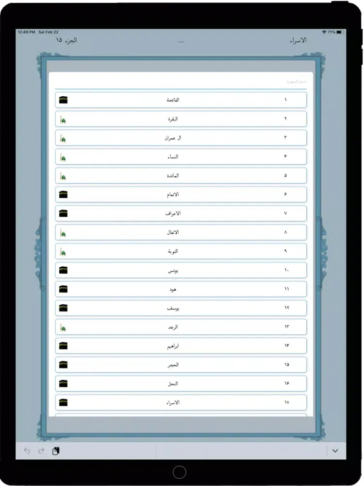 Captures d'écran de Quran Al Karim iPad 