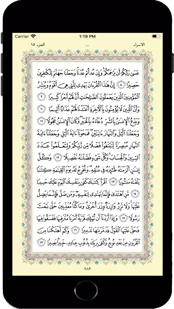 Captures d'écran de Quran Al Karim
