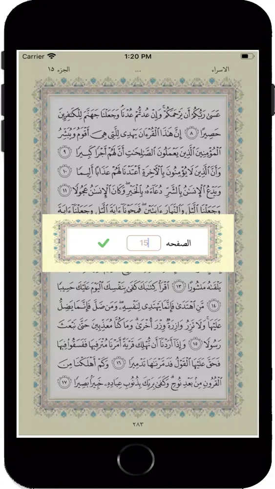 Captures d'écran de Quran Al Karim
