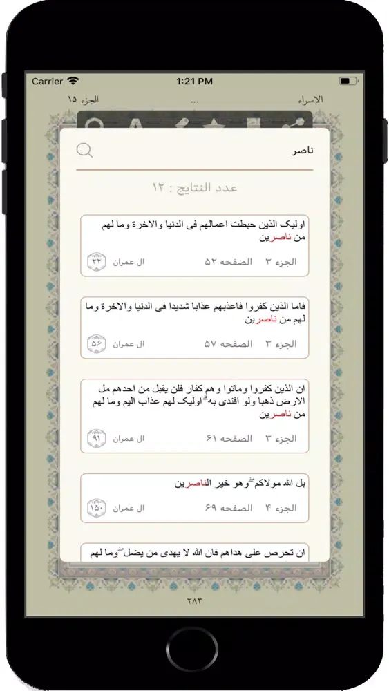Captures d'écran de Quran Al Karim