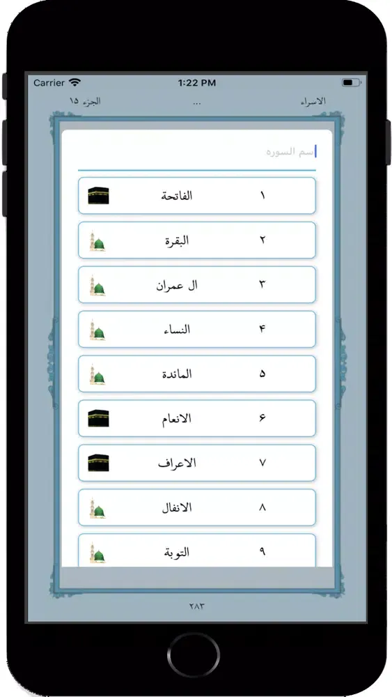 Captures d'écran de Quran Al Karim