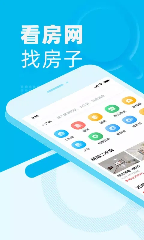 看房网 Ekran Görüntüleri