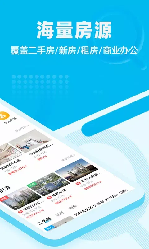 看房网 Ekran Görüntüleri
