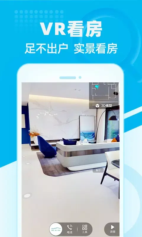 看房网 Ekran Görüntüleri