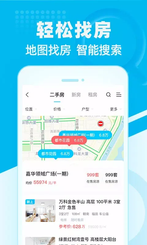 看房网 Ekran Görüntüleri