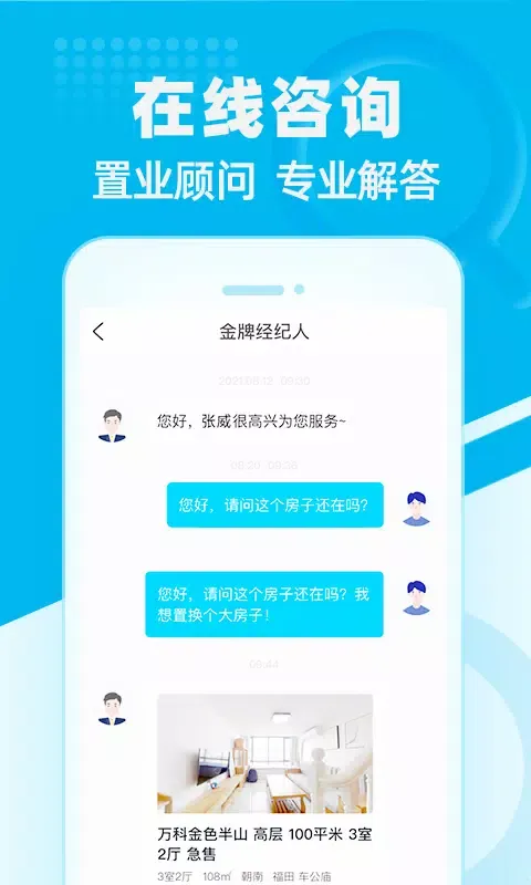 看房网 Ekran Görüntüleri