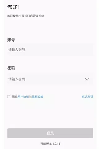 卡服邦门店App管理系统 Ekran Görüntüleri