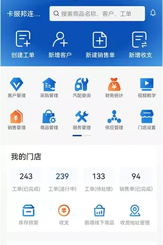 卡服邦门店App管理系统 Ekran Görüntüleri