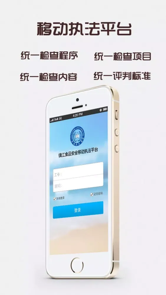 Zrzuty ekranu 移动执法
