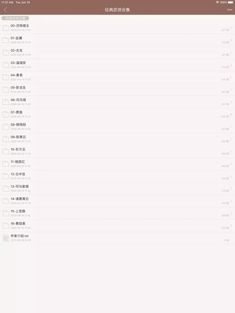 经典武侠小说珍藏版-武侠迷必备精校版 iPad  স্ক্রিনশট