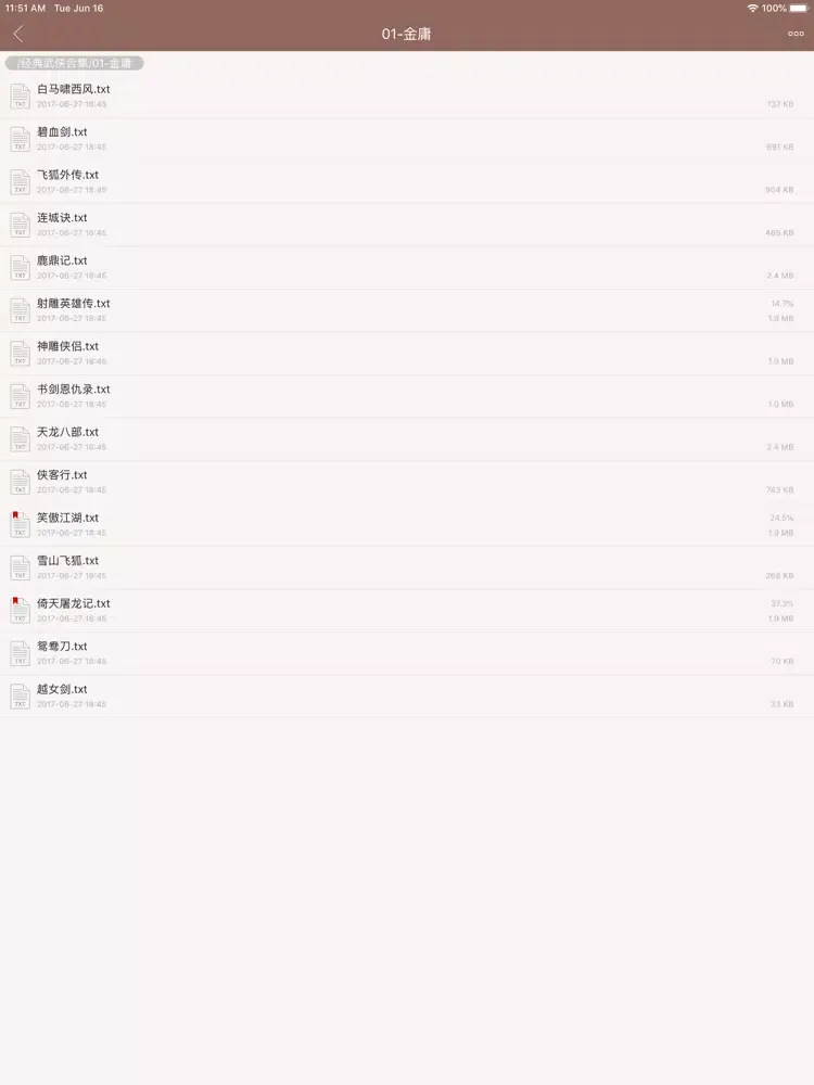 经典武侠小说珍藏版-武侠迷必备精校版 iPad  স্ক্রিনশট