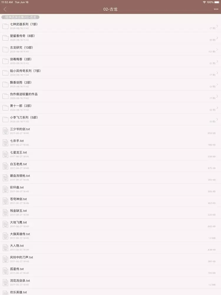 经典武侠小说珍藏版-武侠迷必备精校版 iPad  স্ক্রিনশট