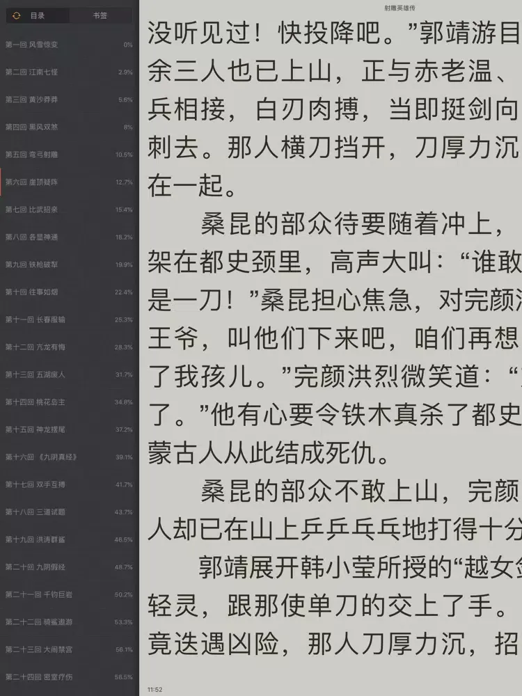 经典武侠小说珍藏版-武侠迷必备精校版 iPad  স্ক্রিনশট