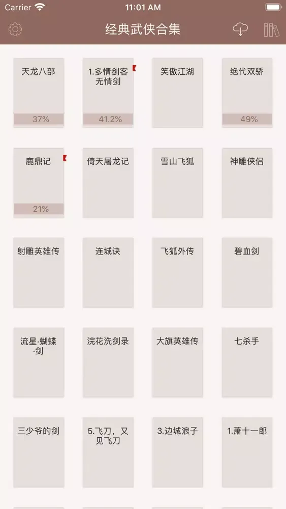 经典武侠小说珍藏版-武侠迷必备精校版 স্ক্রিনশট