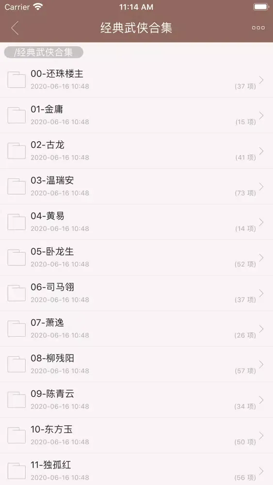 经典武侠小说珍藏版-武侠迷必备精校版 স্ক্রিনশট