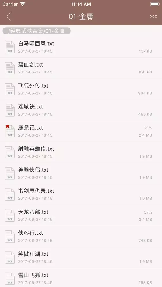 经典武侠小说珍藏版-武侠迷必备精校版 স্ক্রিনশট