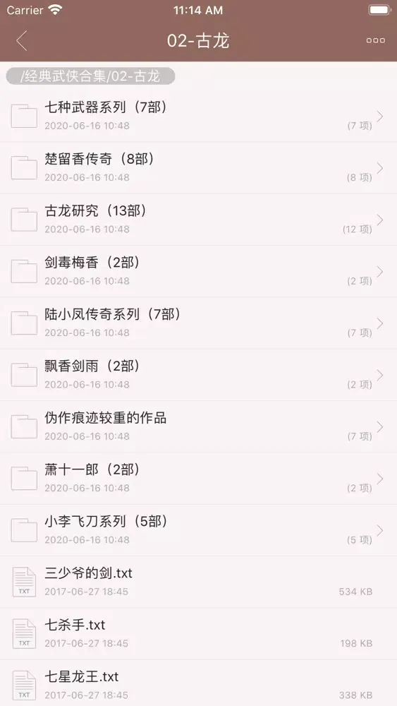 经典武侠小说珍藏版-武侠迷必备精校版 স্ক্রিনশট
