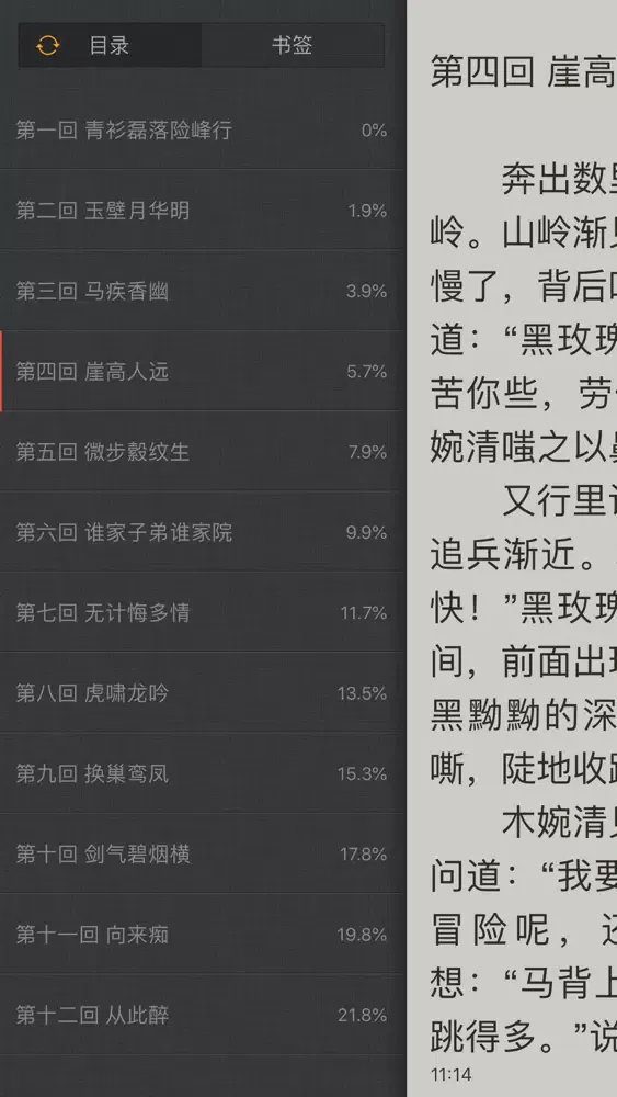 经典武侠小说珍藏版-武侠迷必备精校版 স্ক্রিনশট