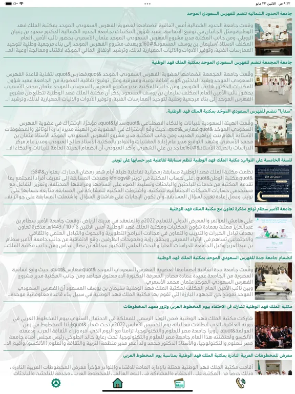.مكتبة الملك فهد الوطنية iPad  سکرین شاٹس