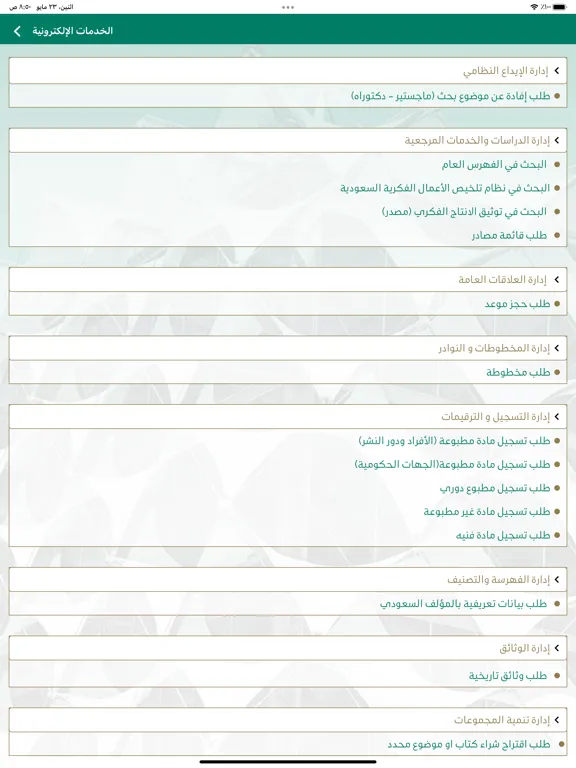 .مكتبة الملك فهد الوطنية iPad  سکرین شاٹس