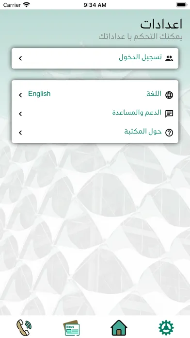 .مكتبة الملك فهد الوطنية سکرین شاٹس