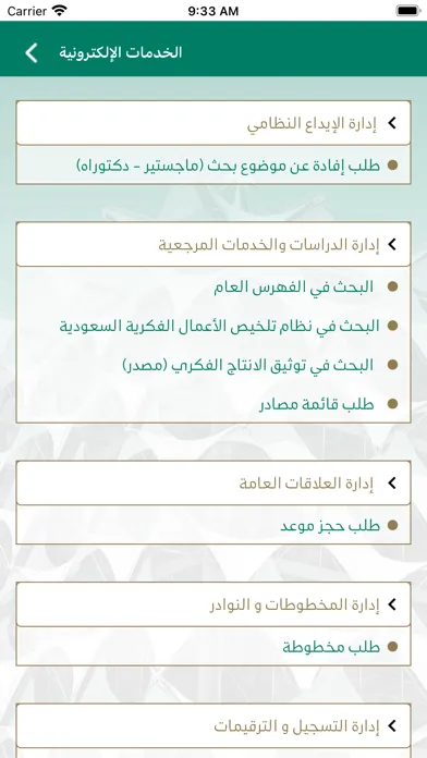 .مكتبة الملك فهد الوطنية سکرین شاٹس