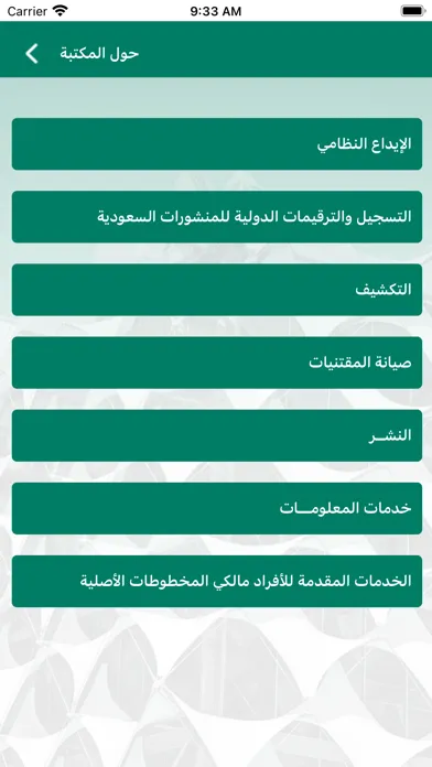 .مكتبة الملك فهد الوطنية سکرین شاٹس