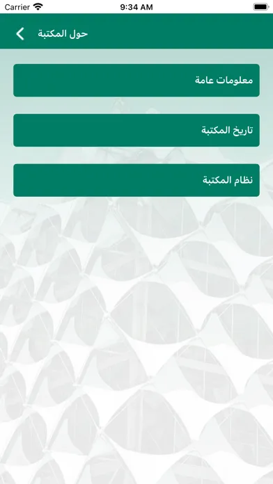 .مكتبة الملك فهد الوطنية سکرین شاٹس