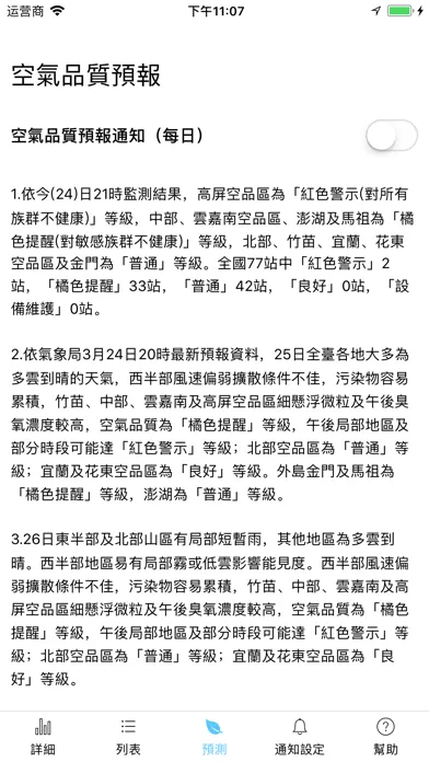 Capturas de tela do Taiwan Air, check PM2.5 easier