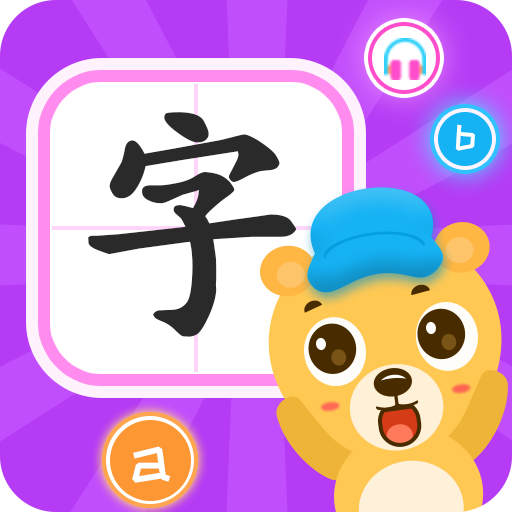幼儿识字 icon